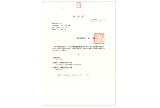 日本河山交通大臣認證證書 2009年9月8日